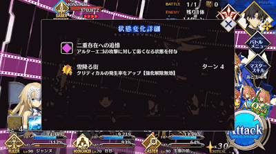 fgo-敵の状態変化詳細