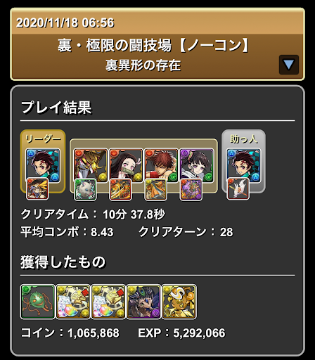 裏異形シェヘドラ対応-炭治郎パーティ