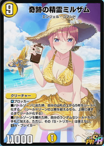 中野一花_奇跡の精霊ミルザム