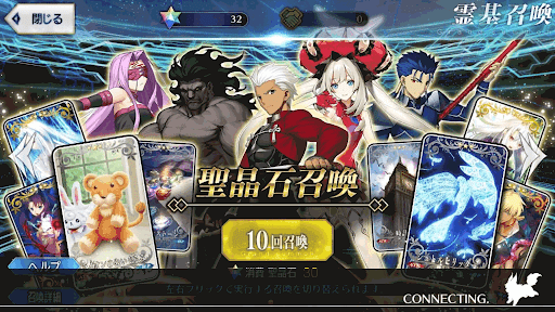 fgo-チュートリアルの10連ガチャ