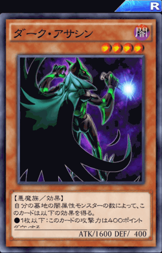 ダーク・アサシン