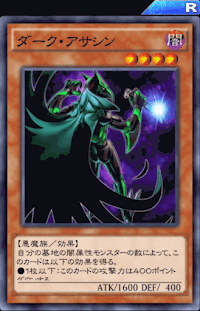 ダーク・アサシン