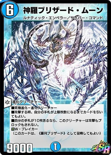 デュエプレ＿神羅ブリザード・ムーン