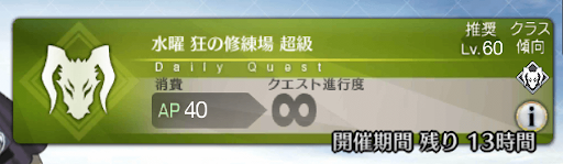 fgo-修練場　超級