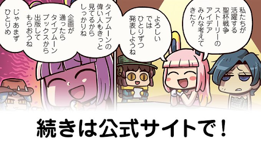 fgo-マンガでわかるFGO198話