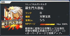 fgo-茨木童子宝具