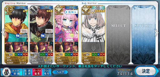 fgo-危険生物低レア重視3ターン周回編成