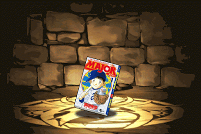 MAJORの単行本1巻