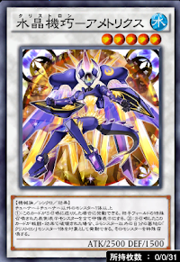 水晶機巧アメトリクス