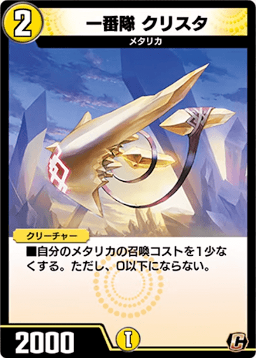 デュエプレ＿一番隊 クリスタ