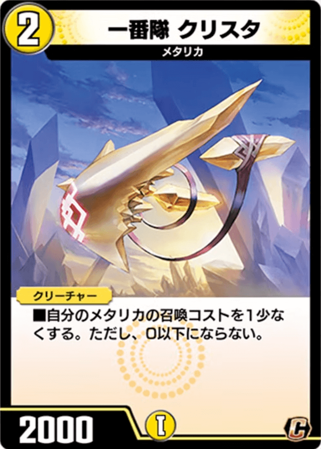 一番隊 クリスタ