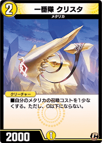 デュエプレ＿一番隊 クリスタ