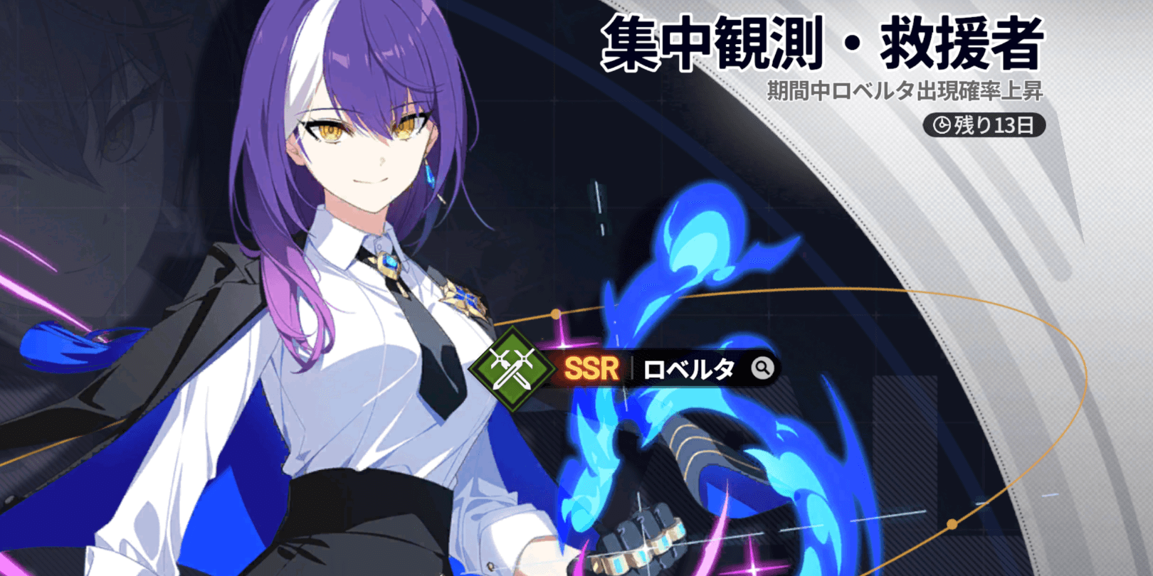 スターセイヴァー_ロベルタを強く使いたいなら引くべき