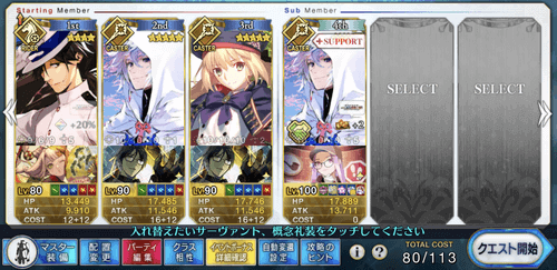 fgo-ぐだぐだ龍馬高難易度_攻略編成例1