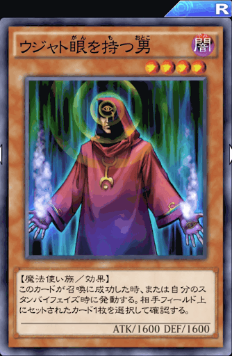 ウジャト眼を持つ男