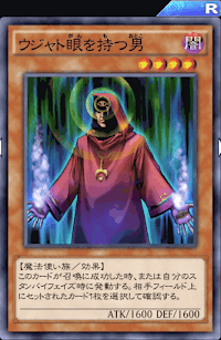 ウジャト眼を持つ男