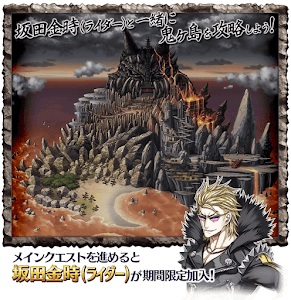 fgo-復刻鬼ヶ島　イベント画像