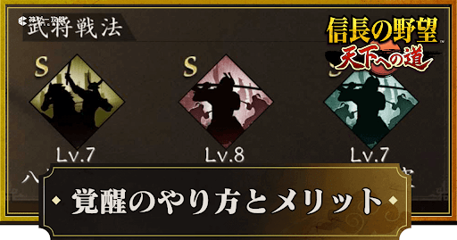 覚醒のやり方とメリット