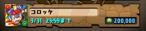 コロッケ入手方法