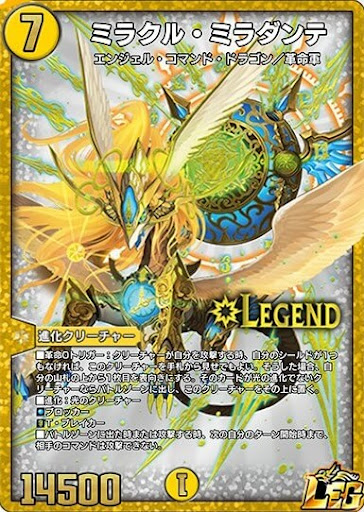 ミラクル・ミラダンテ