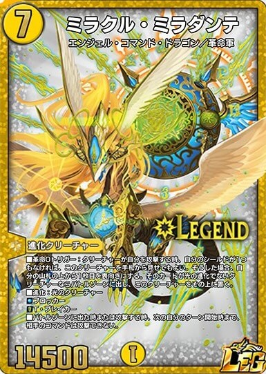 ミラクル・ミラダンテ