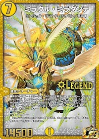 ミラクル・ミラダンテ