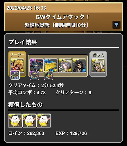 GWタイムアタック-究極オールマイトパーティ