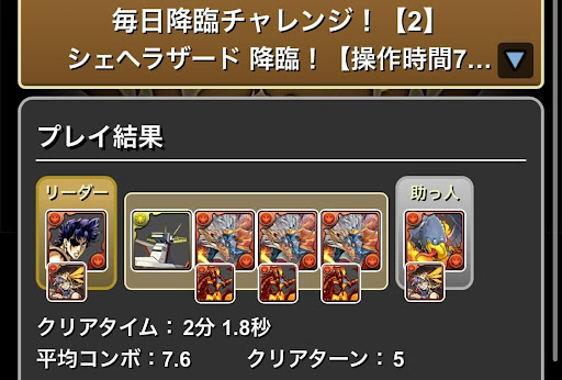 毎日降臨チャレンジ2-シヴァドラ攻略パーティ
