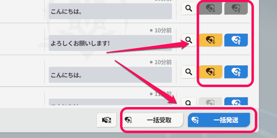 フレンドリストから発送・受け取りが可能