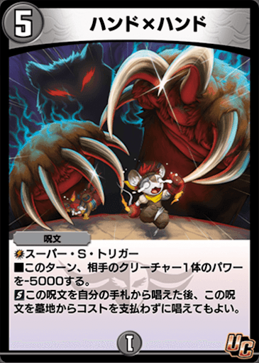 デュエプレ＿ハンド×ハンド
