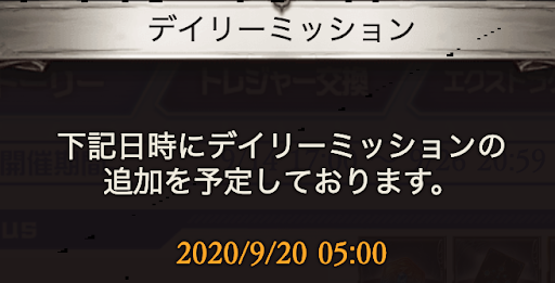 デイリーミッション