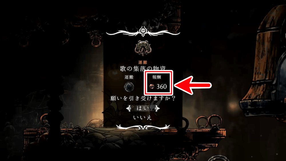 歌の集落の物資の報酬