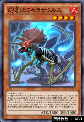 幻創のミセラサウルス