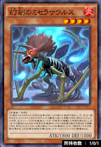 幻創のミセラサウルス