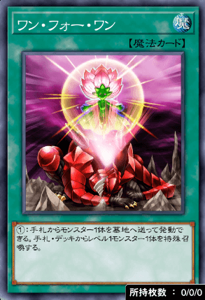 ワン・フォー・ワン