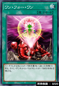 ワン・フォー・ワン