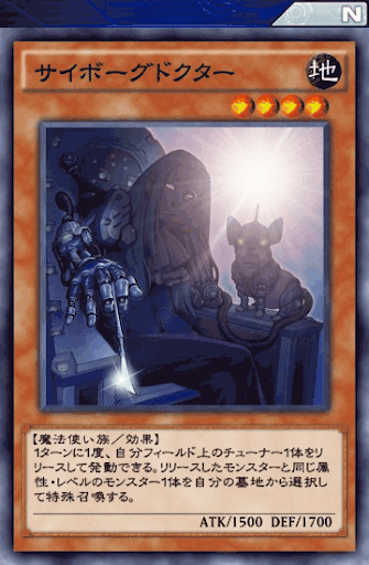 サイボーグドクター