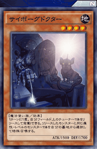 サイボーグドクター