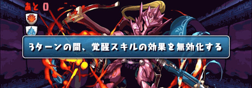 覚醒無効-固定チャレンジ3