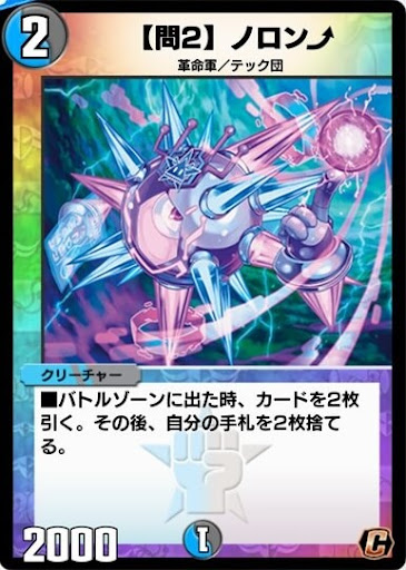デュエプレ＿【問２】ノロン⤴