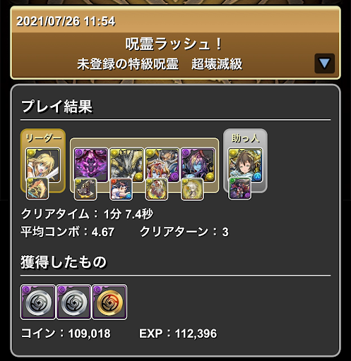 呪霊ラッシュ-周回パーティ