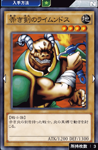 赤き剣のライムンドス