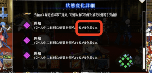 fgo-強化解除可能なバフ