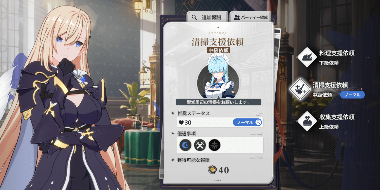 スターセイヴァー_支援依頼や討伐依頼を踏む