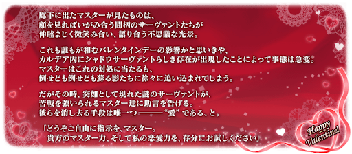 fgo-バレンタイン2021