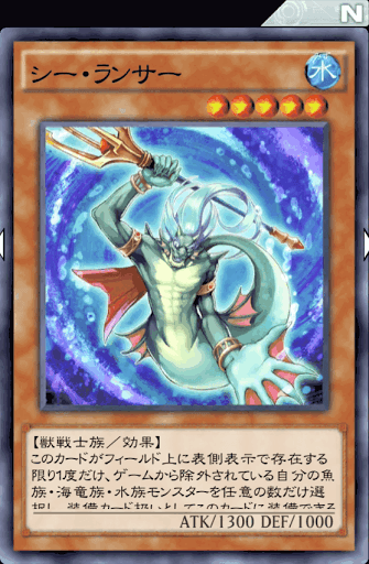 シー・ランサー