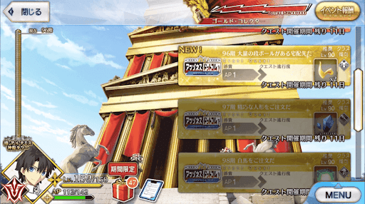 fgo-極・アルテミス神殿タワー(アマゾネスドットコム)_極96階