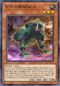 古代の機械猟犬