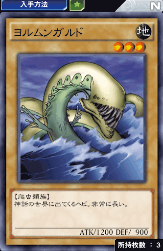 ヨルムンガルド