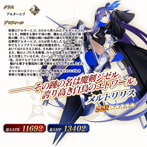 fgo-メルトリリス